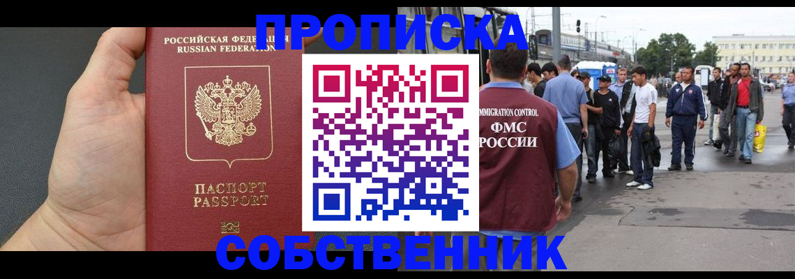 временная прописка в Новороссийске