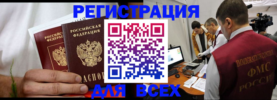 прописка для кредита в Новороссийске