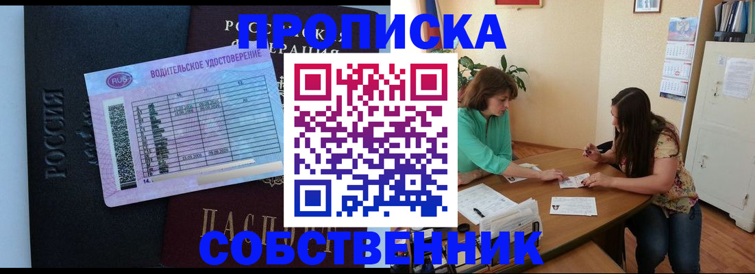 прописка ребенка в Новороссийске