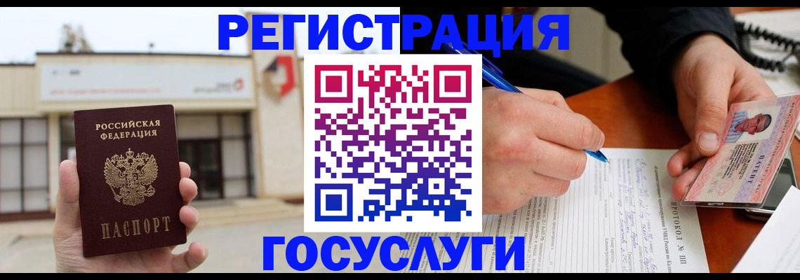 временная регистрация купить в Новороссийске