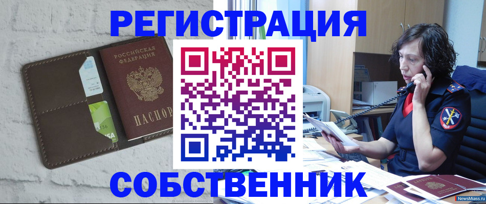 прописка ребенка в Новороссийске