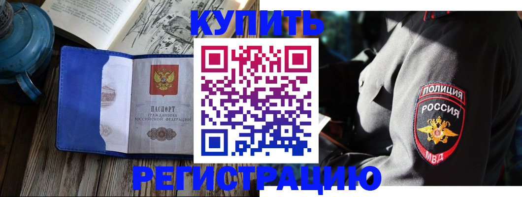 регистрация в Новороссийске