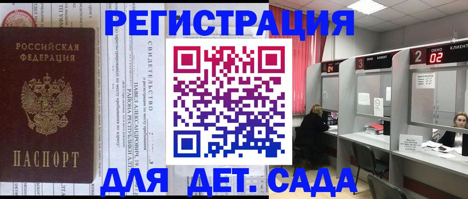 прописка для школы в Новороссийске