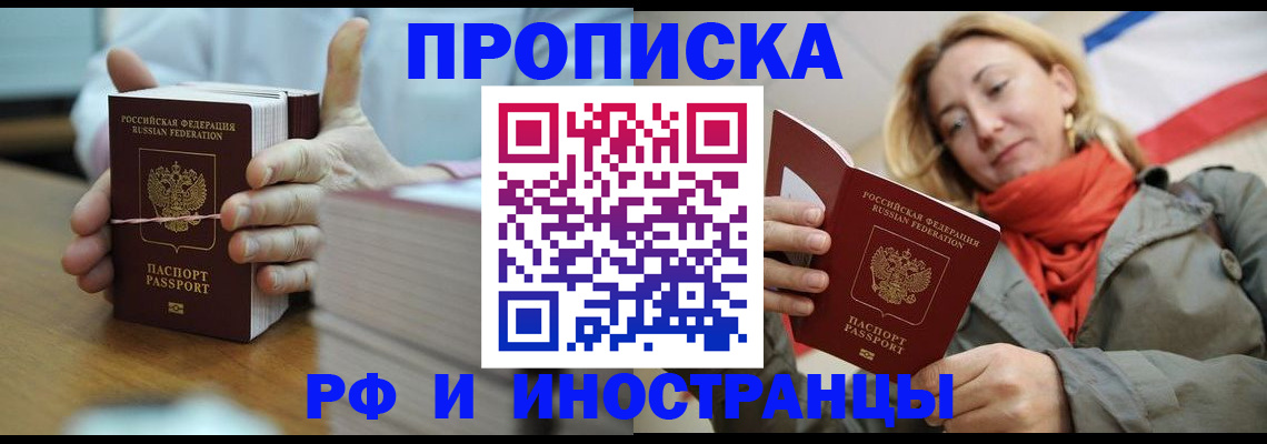 временная регистрация купить в Новороссийске