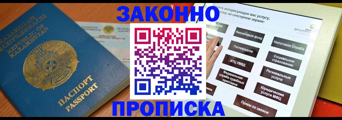 прописка для кредита в Новороссийске