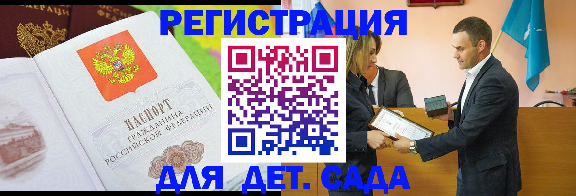 временная регистрация купить в Новороссийске